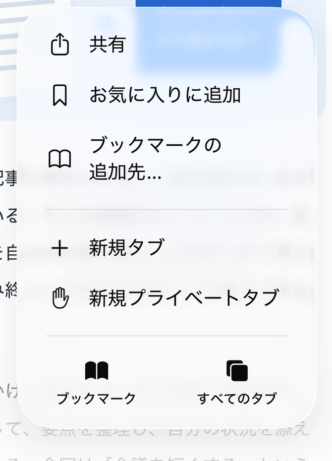 Safariのメニュー上部にある共有ボタン